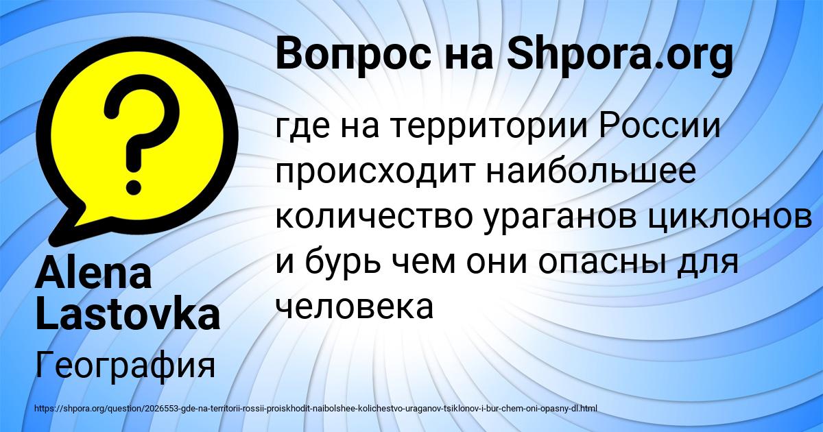 Картинка с текстом вопроса от пользователя Alena Lastovka
