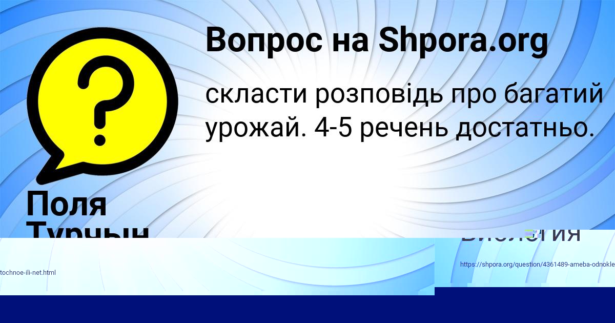 Картинка с текстом вопроса от пользователя Поля Турчын