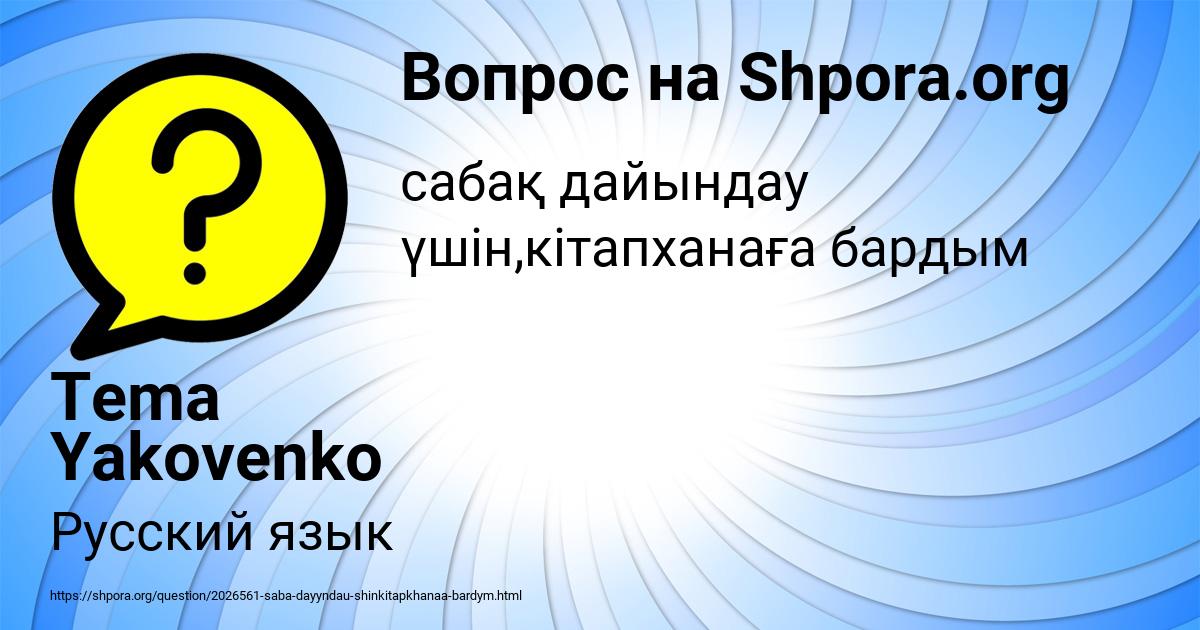 Картинка с текстом вопроса от пользователя Tema Yakovenko