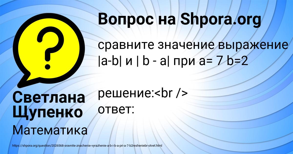 Картинка с текстом вопроса от пользователя Светлана Щупенко