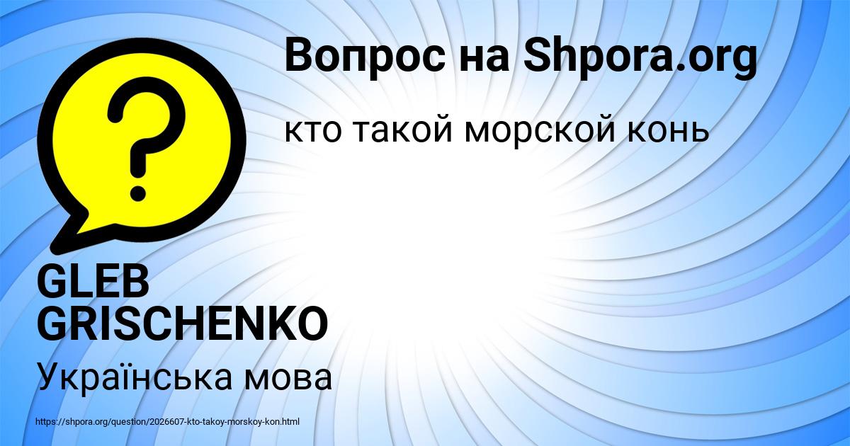 Картинка с текстом вопроса от пользователя GLEB GRISCHENKO