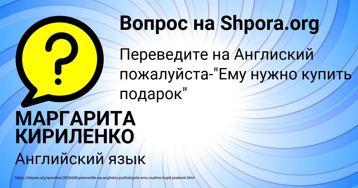 Картинка с текстом вопроса от пользователя МАРГАРИТА КИРИЛЕНКО