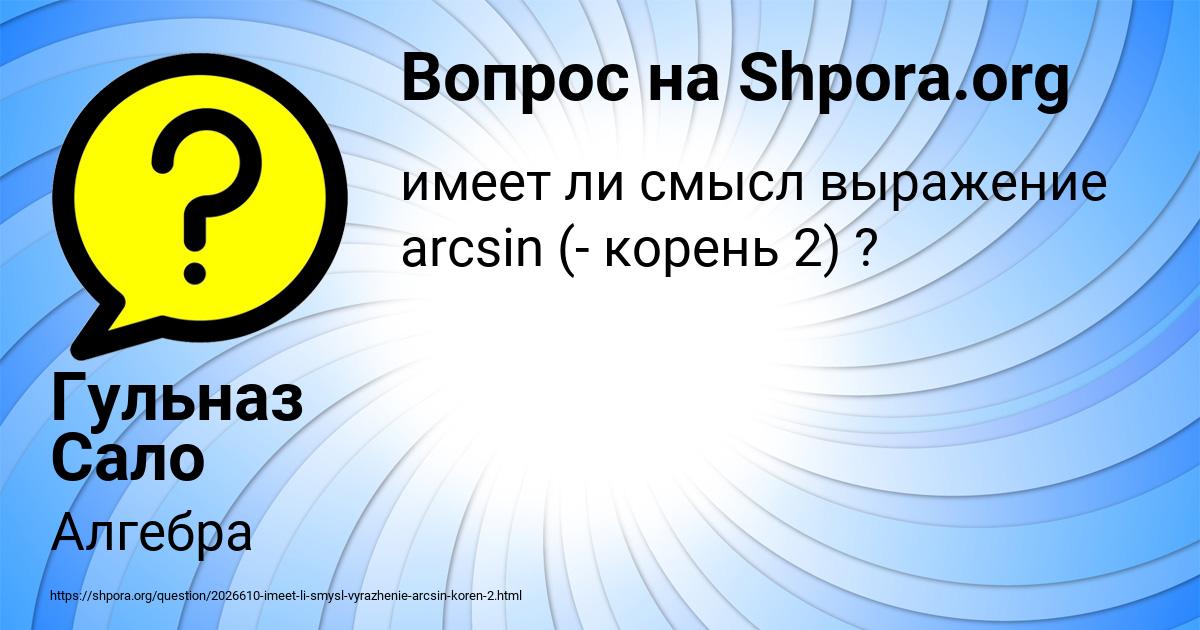 Картинка с текстом вопроса от пользователя Гульназ Сало