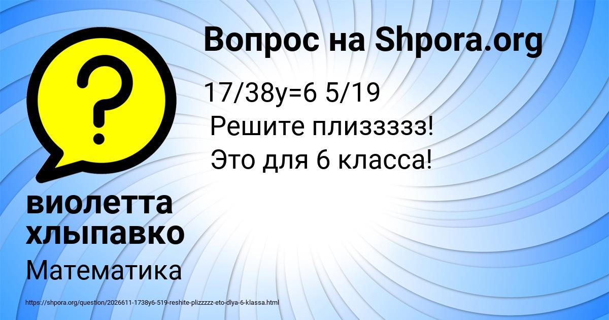 Картинка с текстом вопроса от пользователя виолетта хлыпавко
