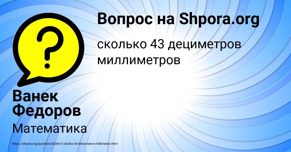Картинка с текстом вопроса от пользователя Ванек Федоров