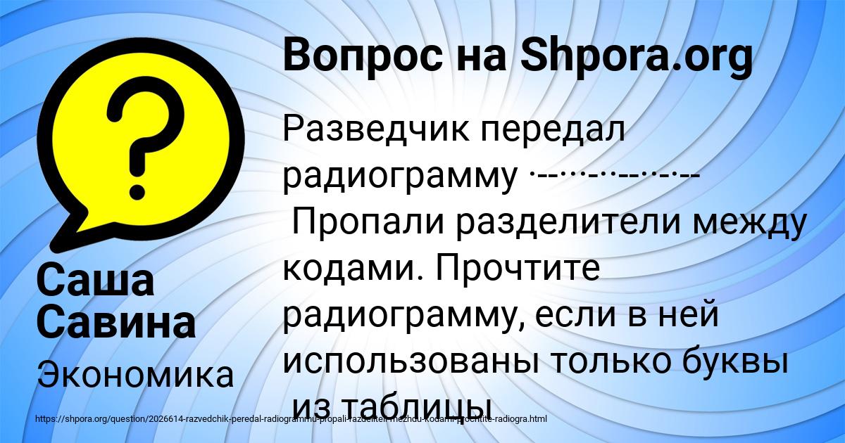 Картинка с текстом вопроса от пользователя Саша Савина