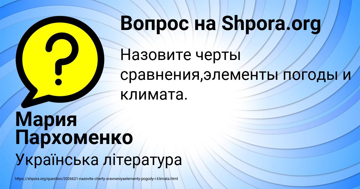 Картинка с текстом вопроса от пользователя Мария Пархоменко