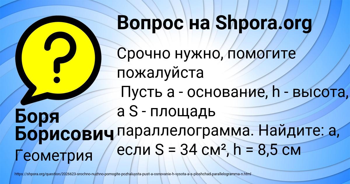 Картинка с текстом вопроса от пользователя Боря Борисович