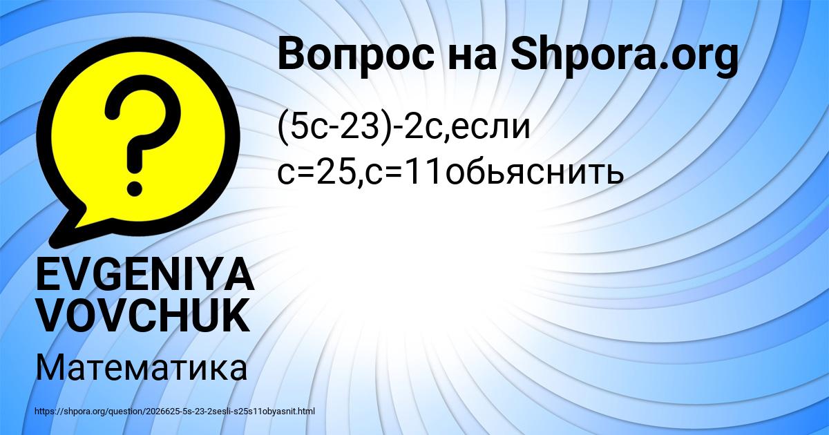 Картинка с текстом вопроса от пользователя EVGENIYA VOVCHUK