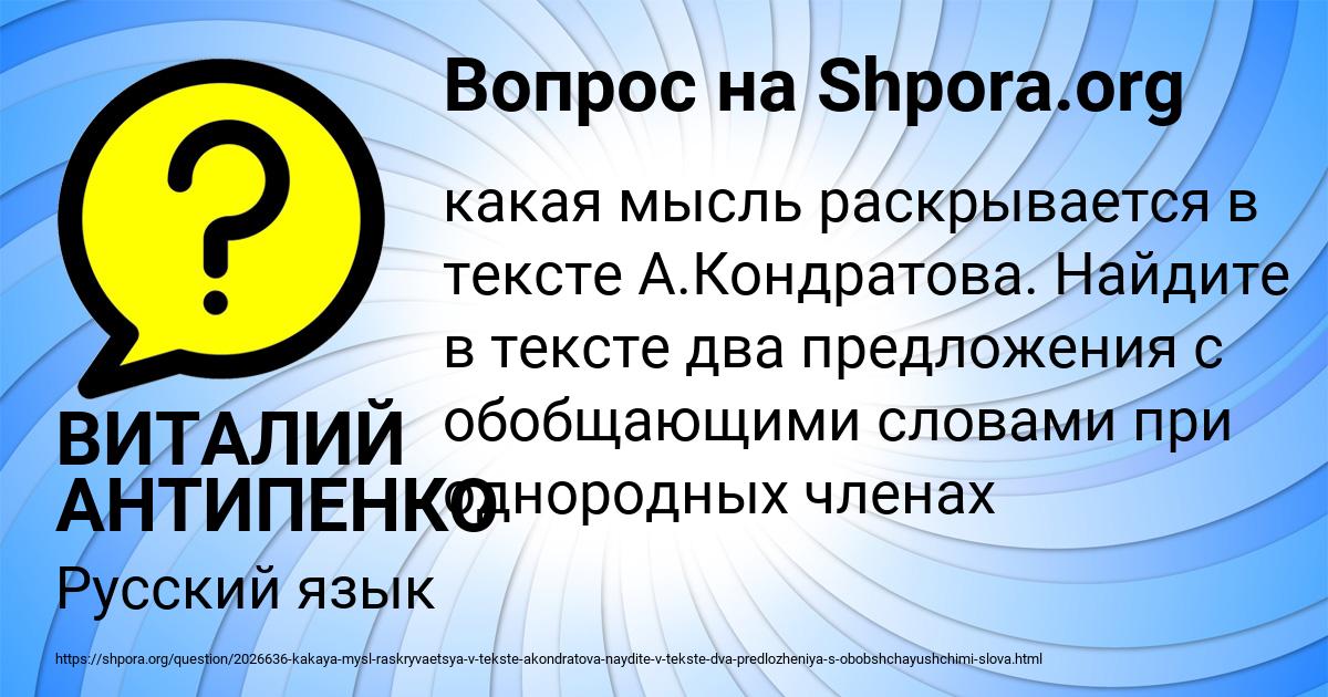 Картинка с текстом вопроса от пользователя ВИТАЛИЙ АНТИПЕНКО