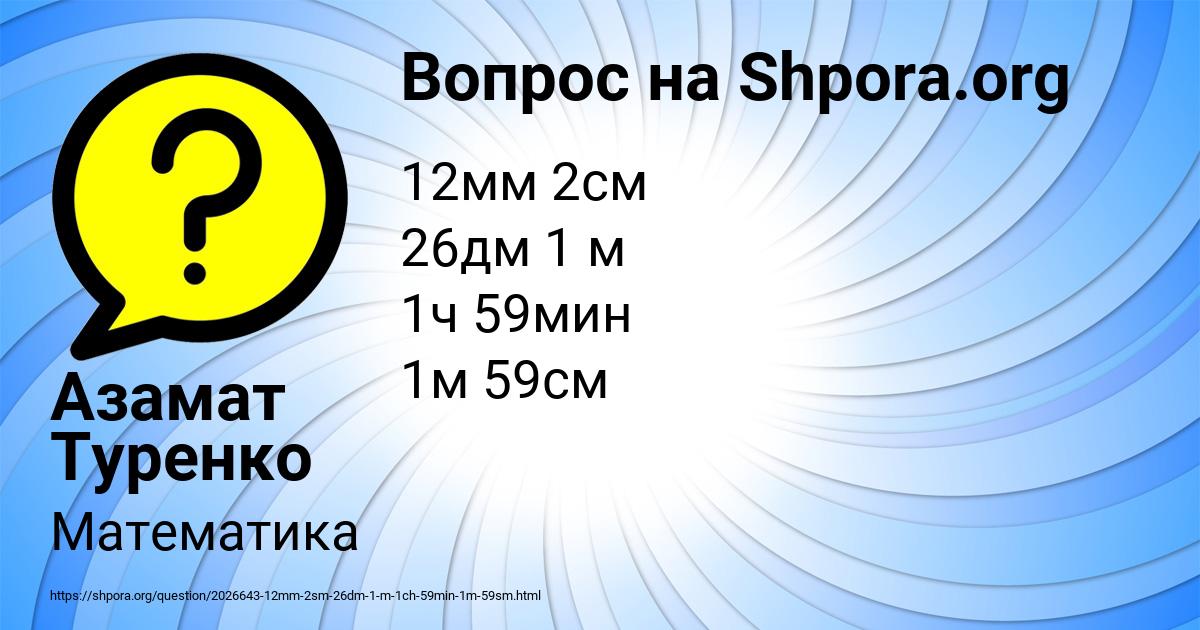 Картинка с текстом вопроса от пользователя Азамат Туренко