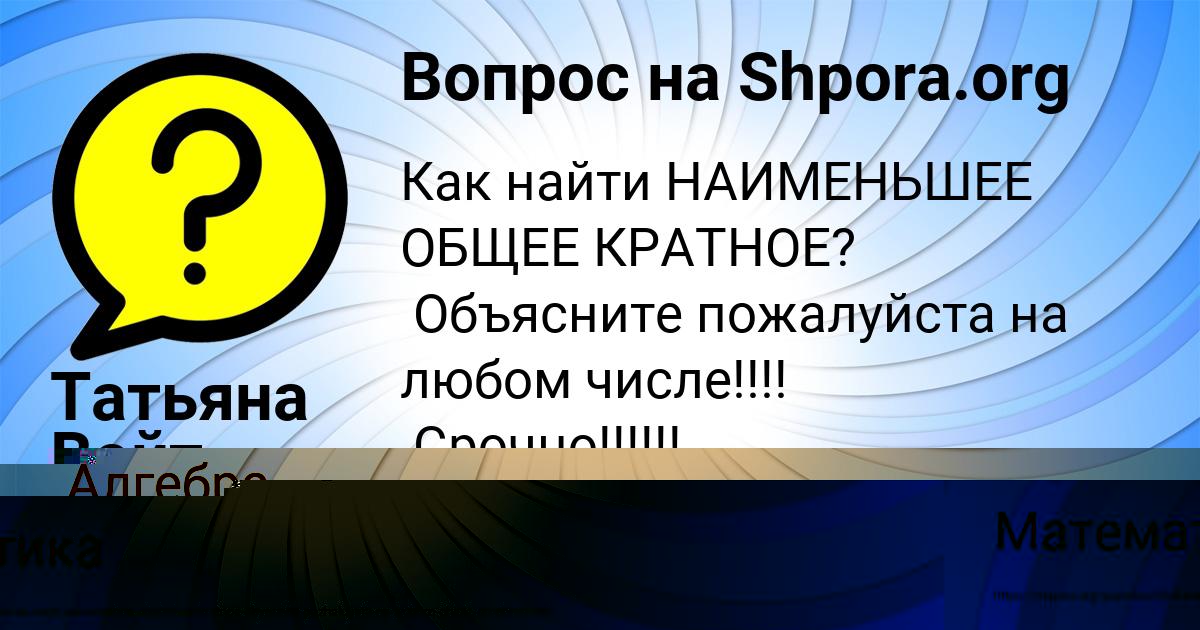 Картинка с текстом вопроса от пользователя Татьяна Войт