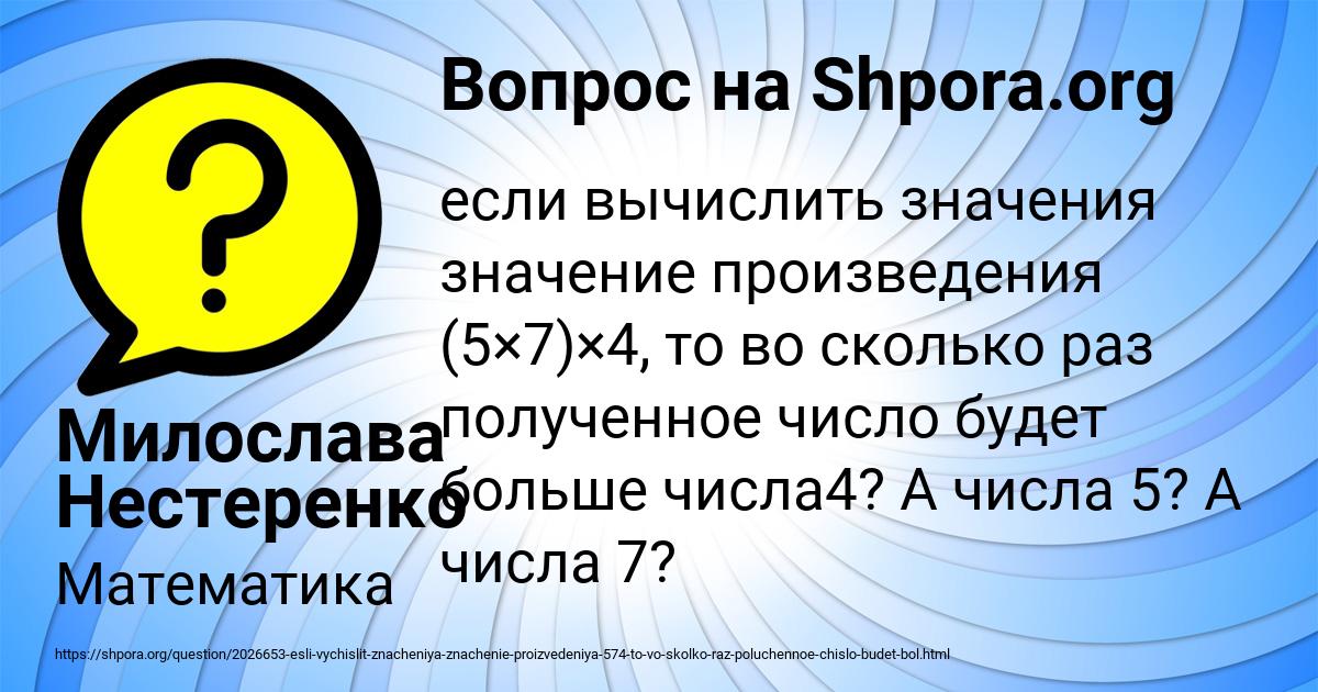 Картинка с текстом вопроса от пользователя Милослава Нестеренко