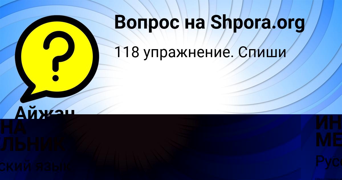 Картинка с текстом вопроса от пользователя Айжан Крысова