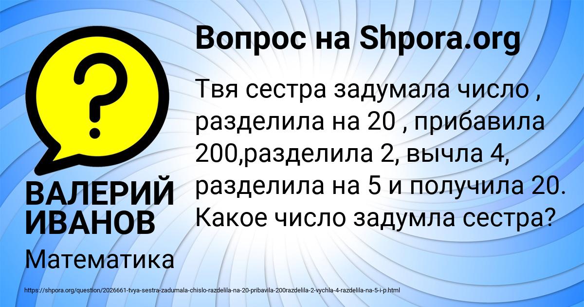 Картинка с текстом вопроса от пользователя ВАЛЕРИЙ ИВАНОВ