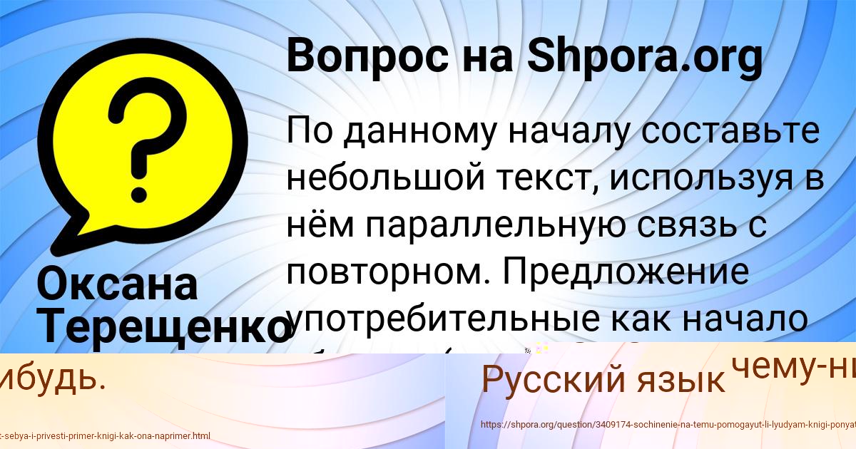 Картинка с текстом вопроса от пользователя Оксана Терещенко