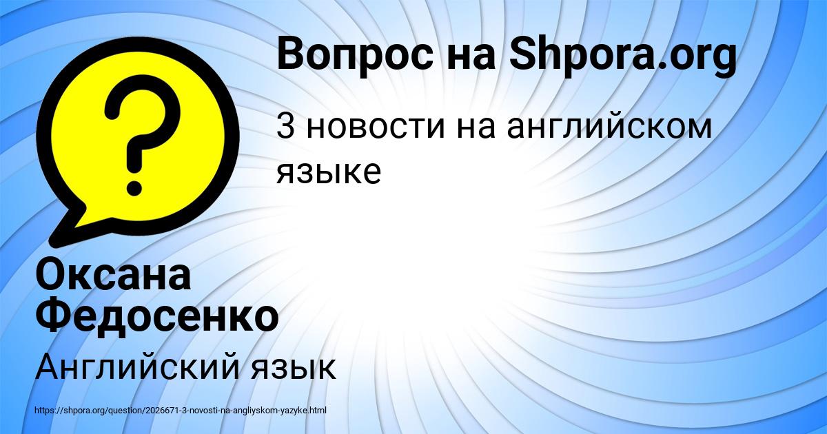 Картинка с текстом вопроса от пользователя Оксана Федосенко