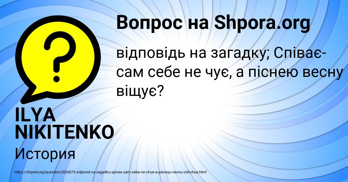 Картинка с текстом вопроса от пользователя ILYA NIKITENKO