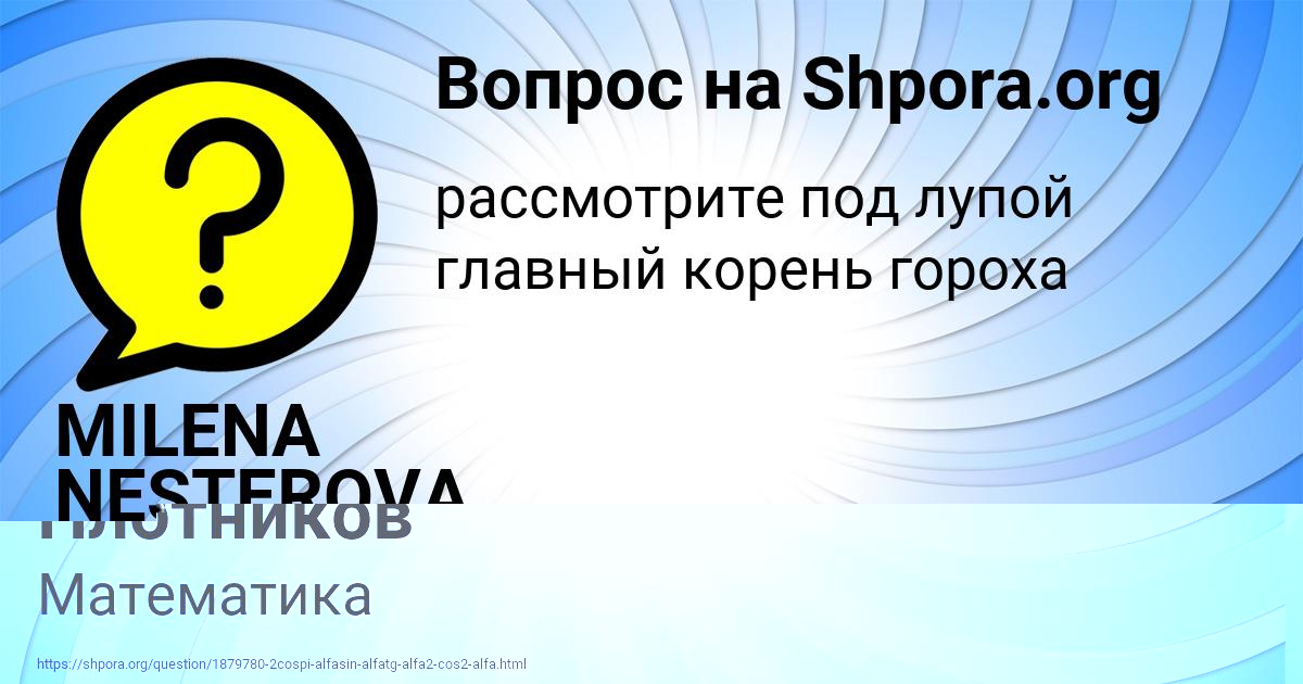 Картинка с текстом вопроса от пользователя MILENA NESTEROVA