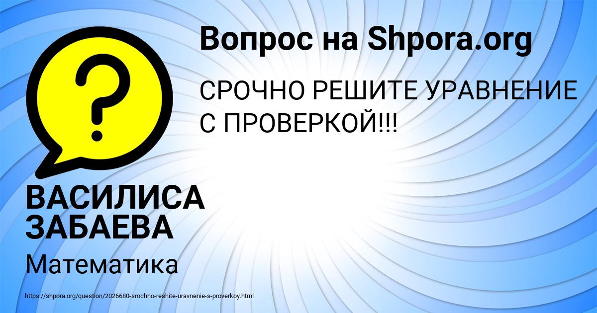 Картинка с текстом вопроса от пользователя ВАСИЛИСА ЗАБАЕВА
