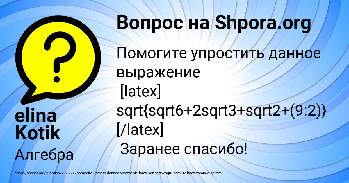 Картинка с текстом вопроса от пользователя elina Kotik