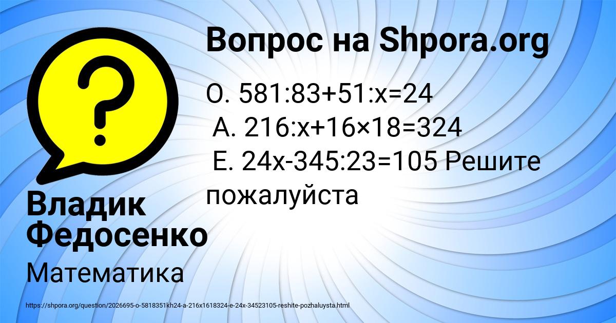 Картинка с текстом вопроса от пользователя Владик Федосенко