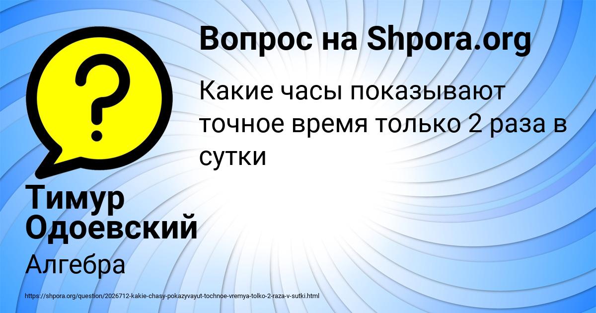 Картинка с текстом вопроса от пользователя Тимур Одоевский