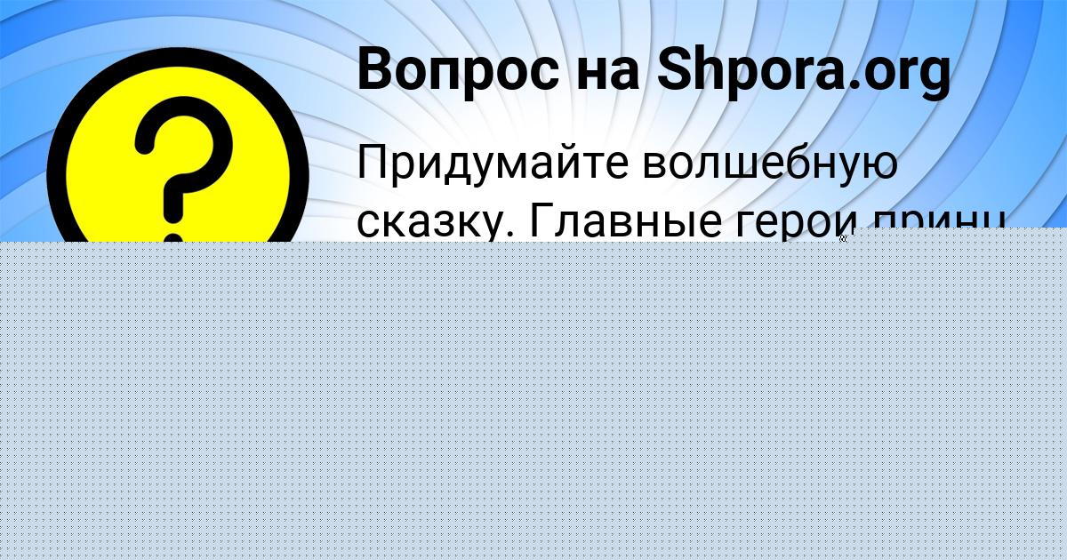 Картинка с текстом вопроса от пользователя Татьяна Курченко