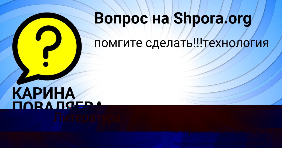 Картинка с текстом вопроса от пользователя Рита Савина