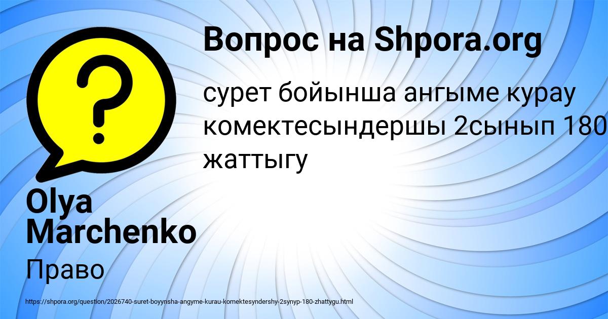 Картинка с текстом вопроса от пользователя Olya Marchenko