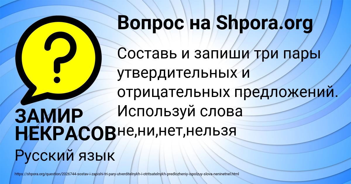 Картинка с текстом вопроса от пользователя ЗАМИР НЕКРАСОВ