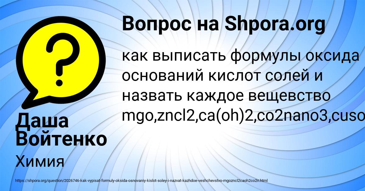 Картинка с текстом вопроса от пользователя Даша Войтенко
