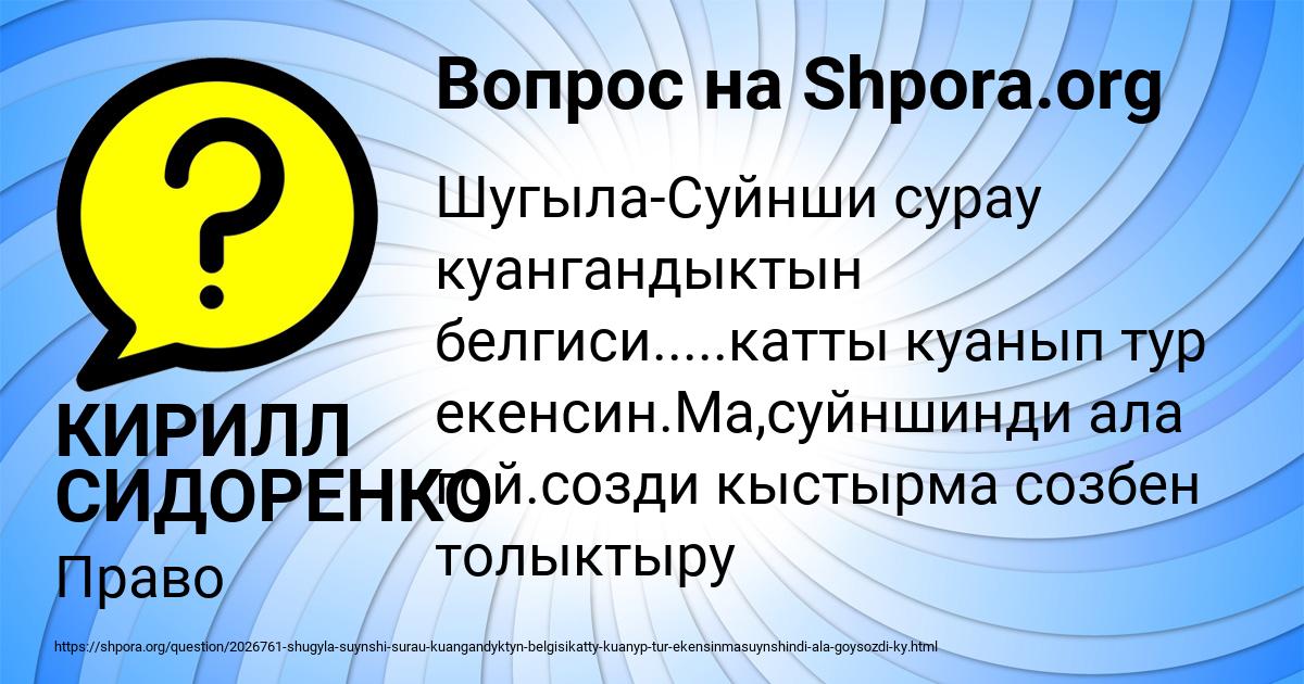 Картинка с текстом вопроса от пользователя КИРИЛЛ СИДОРЕНКО
