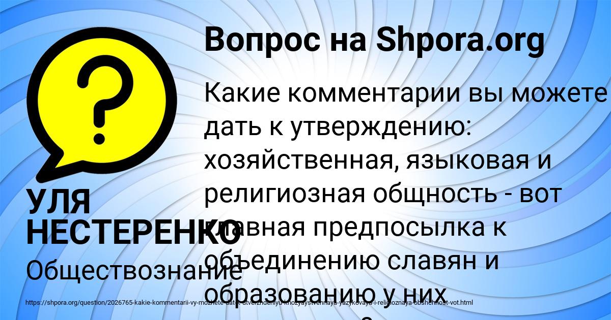 Картинка с текстом вопроса от пользователя УЛЯ НЕСТЕРЕНКО