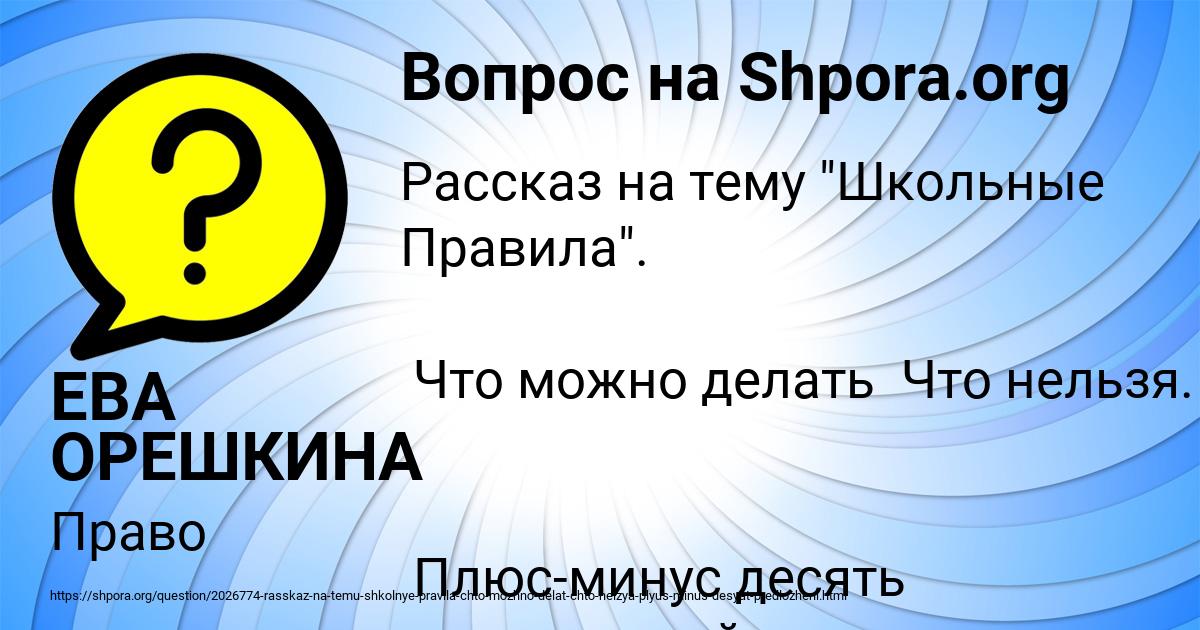 Картинка с текстом вопроса от пользователя ЕВА ОРЕШКИНА