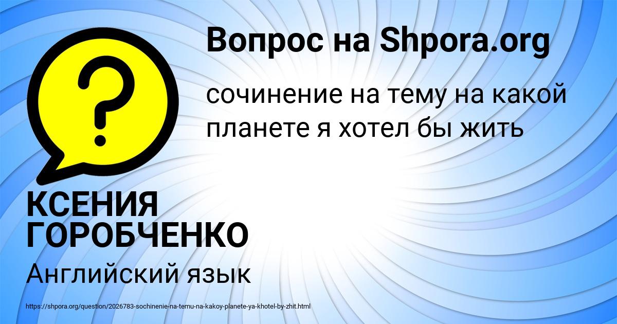 Картинка с текстом вопроса от пользователя КСЕНИЯ ГОРОБЧЕНКО