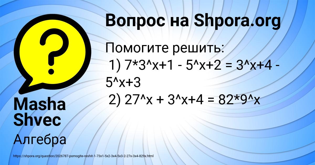 Картинка с текстом вопроса от пользователя Masha Shvec