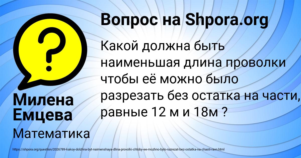 Картинка с текстом вопроса от пользователя Милена Емцева