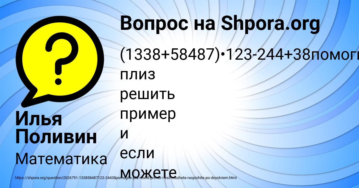 Картинка с текстом вопроса от пользователя Илья Поливин