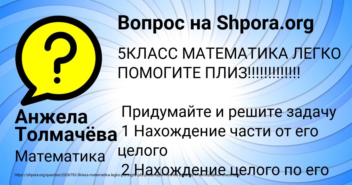 Картинка с текстом вопроса от пользователя Анжела Толмачёва