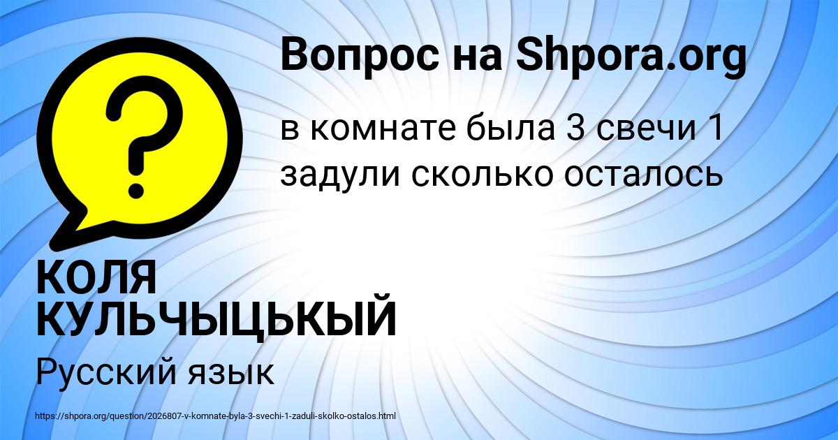 Картинка с текстом вопроса от пользователя КОЛЯ КУЛЬЧЫЦЬКЫЙ