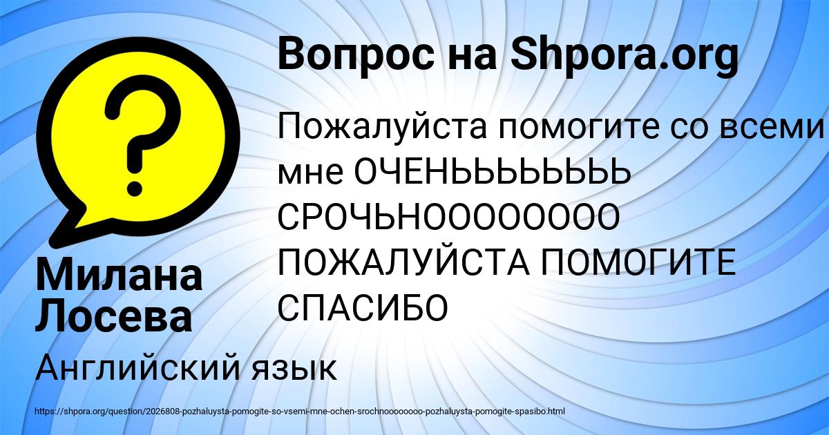 Картинка с текстом вопроса от пользователя Милана Лосева