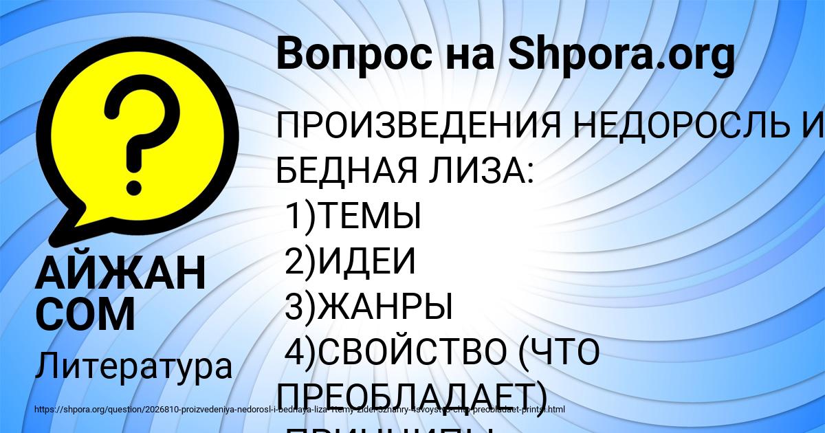 Картинка с текстом вопроса от пользователя АЙЖАН СОМ