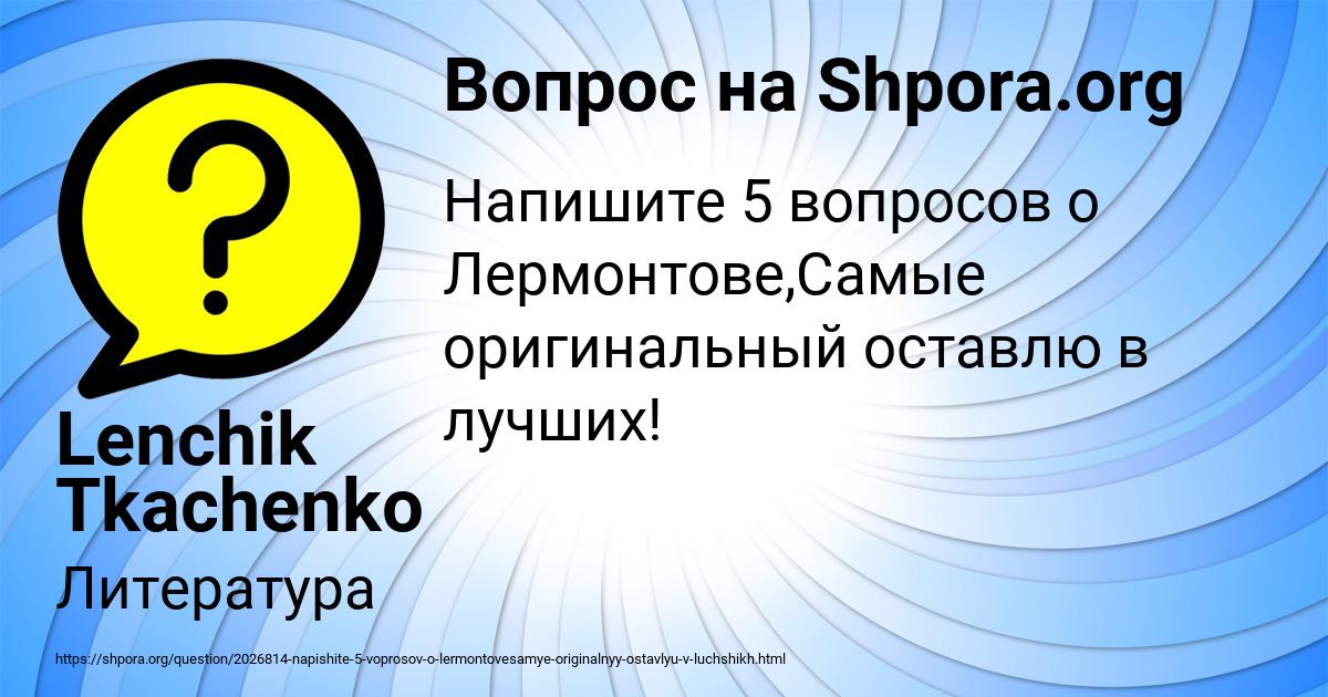 Картинка с текстом вопроса от пользователя Lenchik Tkachenko