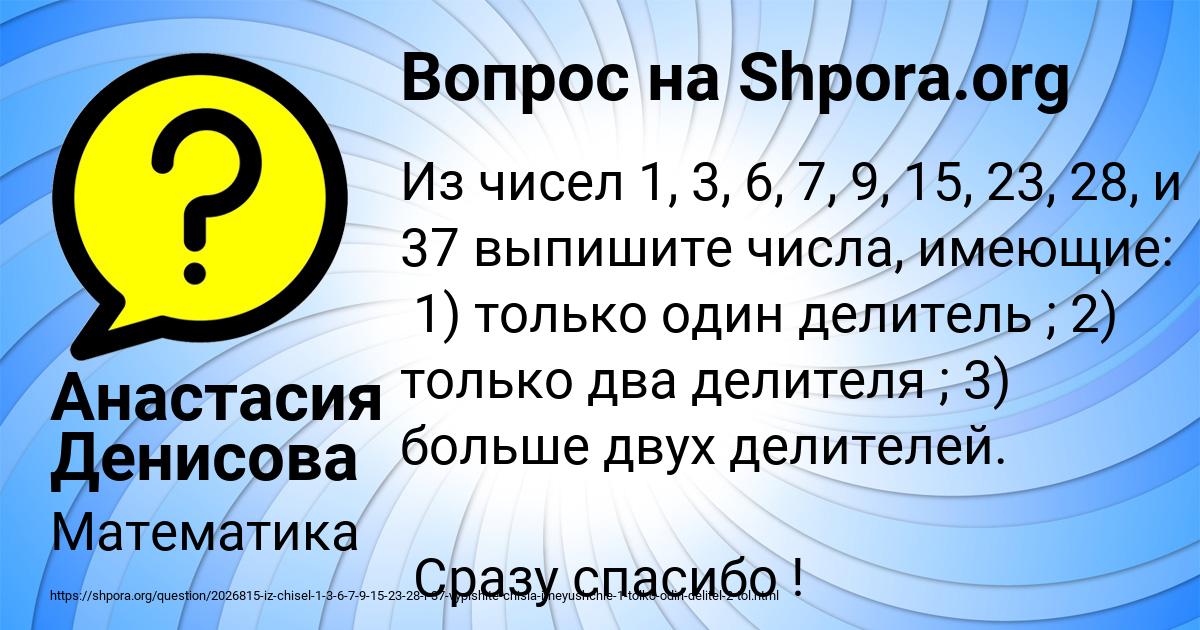 Картинка с текстом вопроса от пользователя Анастасия Денисова
