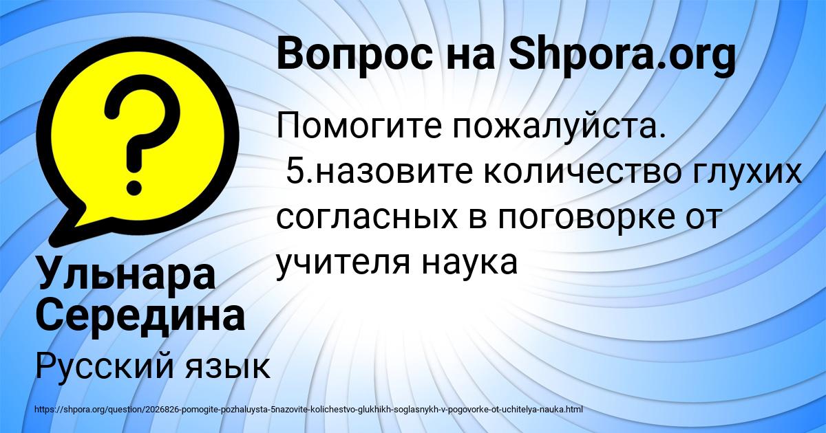 Картинка с текстом вопроса от пользователя Ульнара Середина