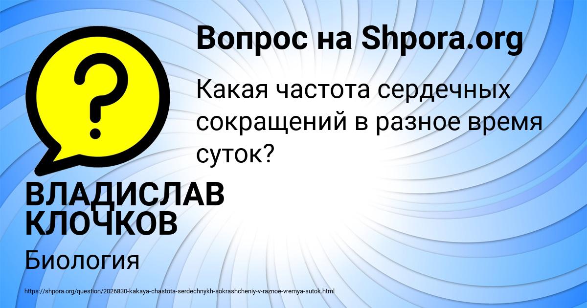 Картинка с текстом вопроса от пользователя ВЛАДИСЛАВ КЛОЧКОВ
