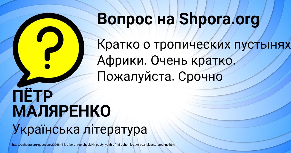 Картинка с текстом вопроса от пользователя ПЁТР МАЛЯРЕНКО