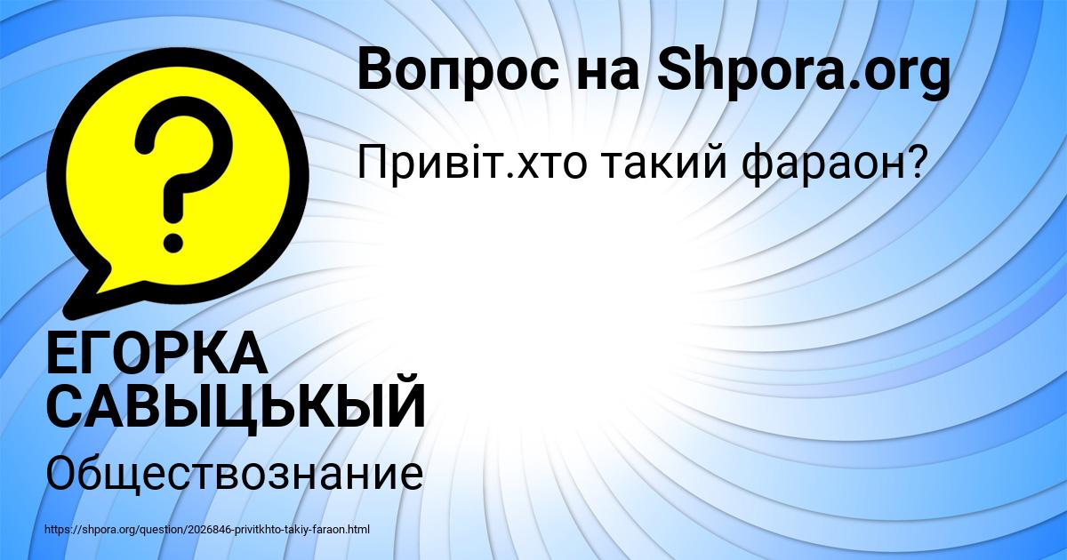 Картинка с текстом вопроса от пользователя ЕГОРКА САВЫЦЬКЫЙ