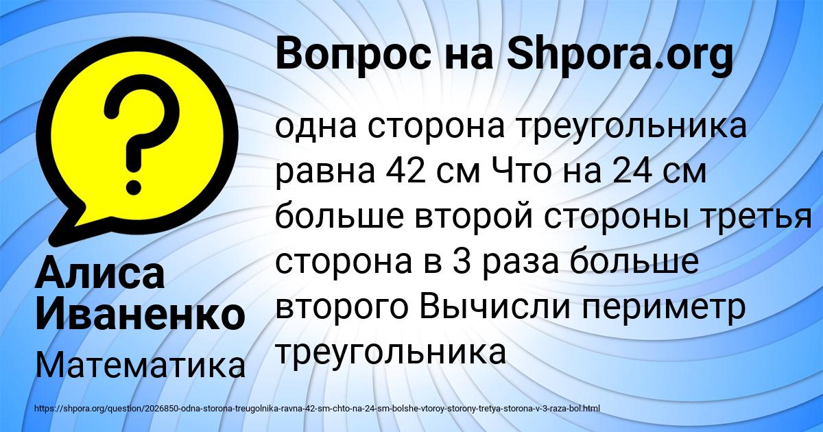 Картинка с текстом вопроса от пользователя Алиса Иваненко